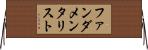 ファンダメンタリスト Horizontal Wall Scroll