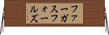 ファーガスフォールズ Horizontal Wall Scroll