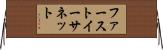 ファーストイーサネット Horizontal Wall Scroll