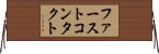 ファーストコンタクト Horizontal Wall Scroll