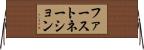 ファーストネーション Horizontal Wall Scroll