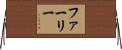 Farley Horizontal Wall Scroll