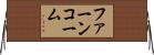 ファーンコーム Horizontal Wall Scroll