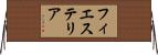 フィエステリア Horizontal Wall Scroll