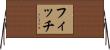 Fich Horizontal Wall Scroll