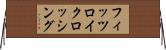 フィッツロイクロッシング Horizontal Wall Scroll