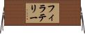 フィラテリー Horizontal Wall Scroll