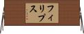 フィリプス Horizontal Wall Scroll