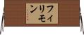 フィリモン Horizontal Wall Scroll