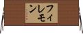 フィレモン Horizontal Wall Scroll