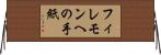 フィレモンへの手紙 Horizontal Wall Scroll