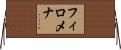 Philomena Horizontal Wall Scroll