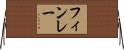 フィンレー Horizontal Wall Scroll