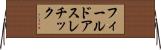 フィールドアスレチック Horizontal Wall Scroll