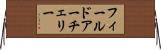 フィールドアーチェリー Horizontal Wall Scroll
