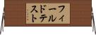 フィールド・テスト Horizontal Wall Scroll