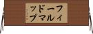 フィールド・マップ Horizontal Wall Scroll