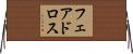 フェアドロス Horizontal Wall Scroll