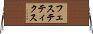 フェステティクス Horizontal Wall Scroll