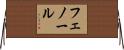 フェノール Horizontal Wall Scroll