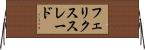 フェリクススレード Horizontal Wall Scroll