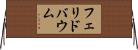 フェリドバウム Horizontal Wall Scroll
