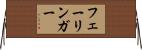 フェーリンガー Horizontal Wall Scroll