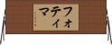 Fotima Horizontal Wall Scroll