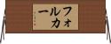 Volker Horizontal Wall Scroll