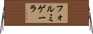 フォルミゲーラ Horizontal Wall Scroll