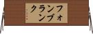 フォンブランク Horizontal Wall Scroll
