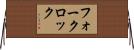 フォークロック Horizontal Wall Scroll