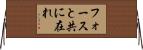 フォースと共に在れ Horizontal Wall Scroll