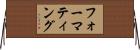 フォーマティング Horizontal Wall Scroll