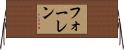 フォーレン Horizontal Wall Scroll