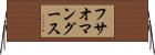 フサオマングース Horizontal Wall Scroll