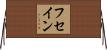 フセイン Horizontal Wall Scroll