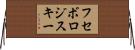 フセボロジスキー Horizontal Wall Scroll