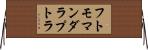フトモマンダラプトラ Horizontal Wall Scroll