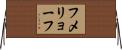 フメリョーフ Horizontal Wall Scroll
