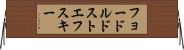 フョードル・ドストエフスキー Horizontal Wall Scroll