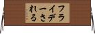 フライデーされる Horizontal Wall Scroll