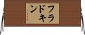 フラドキン Horizontal Wall Scroll