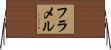 フラメル Horizontal Wall Scroll