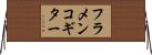 フラメンコギター Horizontal Wall Scroll