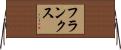 フランクス Horizontal Wall Scroll