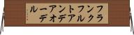 フランクフルトアンデアオーデル Horizontal Wall Scroll