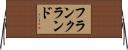 フランクランド Horizontal Wall Scroll