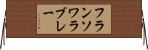 フランソワラブレー Horizontal Wall Scroll