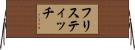フリスティッチ Horizontal Wall Scroll